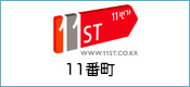 11番町