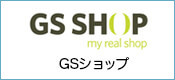 GSショップ