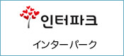 インターパーク