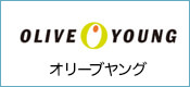 オーリブヤング